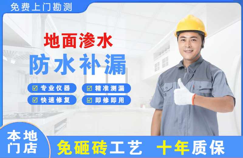 郸城地面渗水维修
